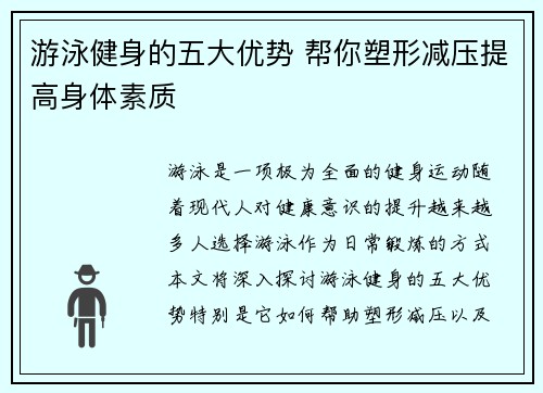 游泳健身的五大优势 帮你塑形减压提高身体素质