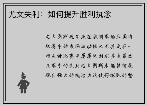 尤文失利：如何提升胜利执念