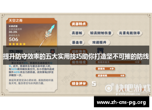 提升防守效率的五大实用技巧助你打造坚不可摧的防线