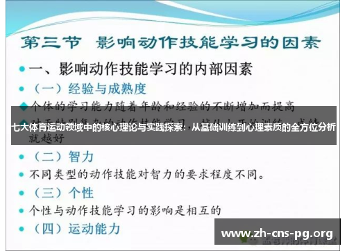 七大体育运动领域中的核心理论与实践探索：从基础训练到心理素质的全方位分析