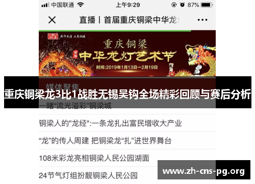 重庆铜梁龙3比1战胜无锡吴钩全场精彩回顾与赛后分析