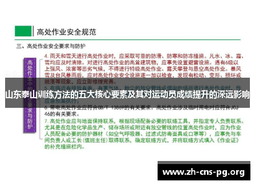 山东泰山训练方法的五大核心要素及其对运动员成绩提升的深远影响
